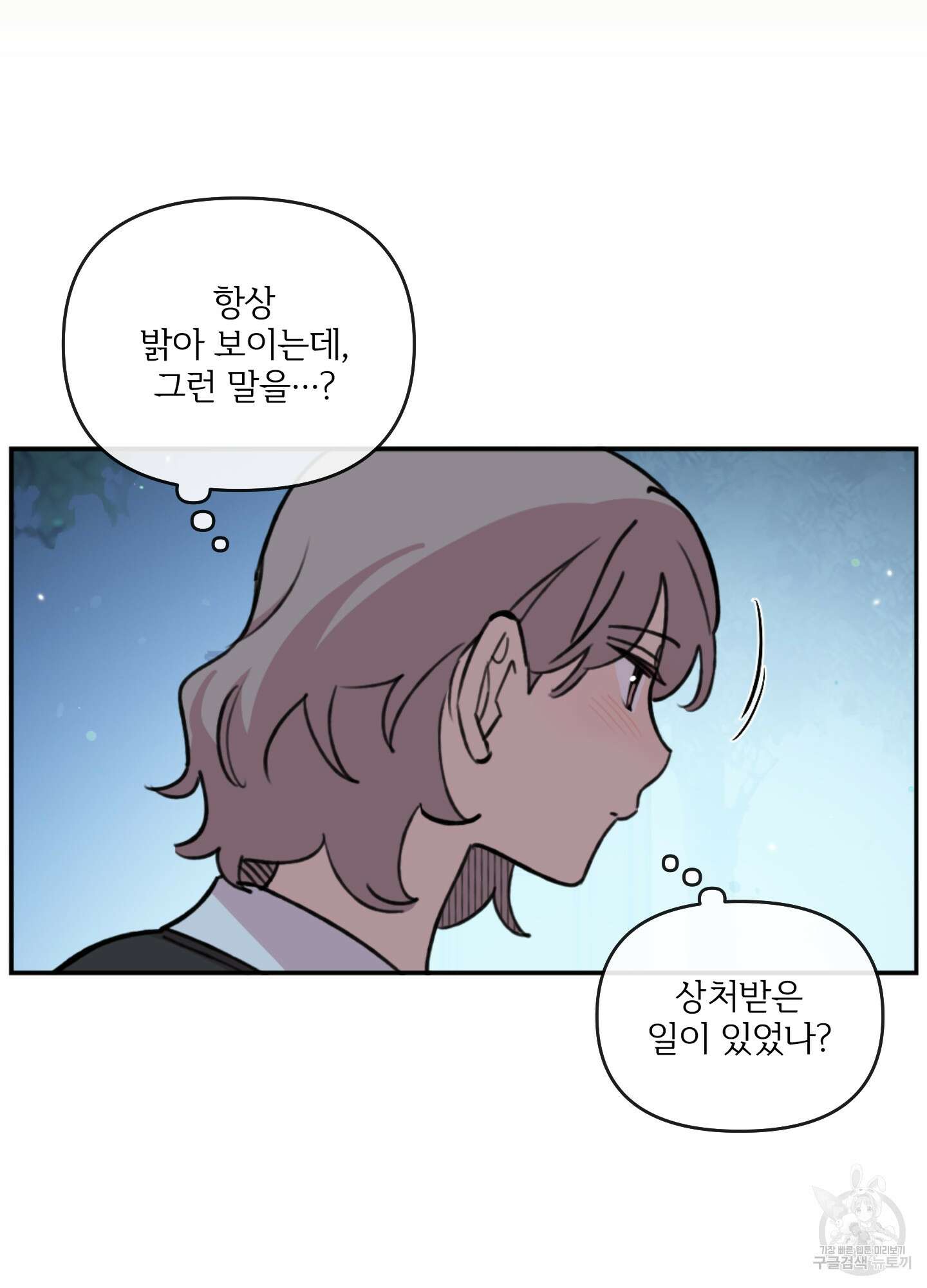 힘 쓰는 일은 자신 있습니다 외전A 22화 14