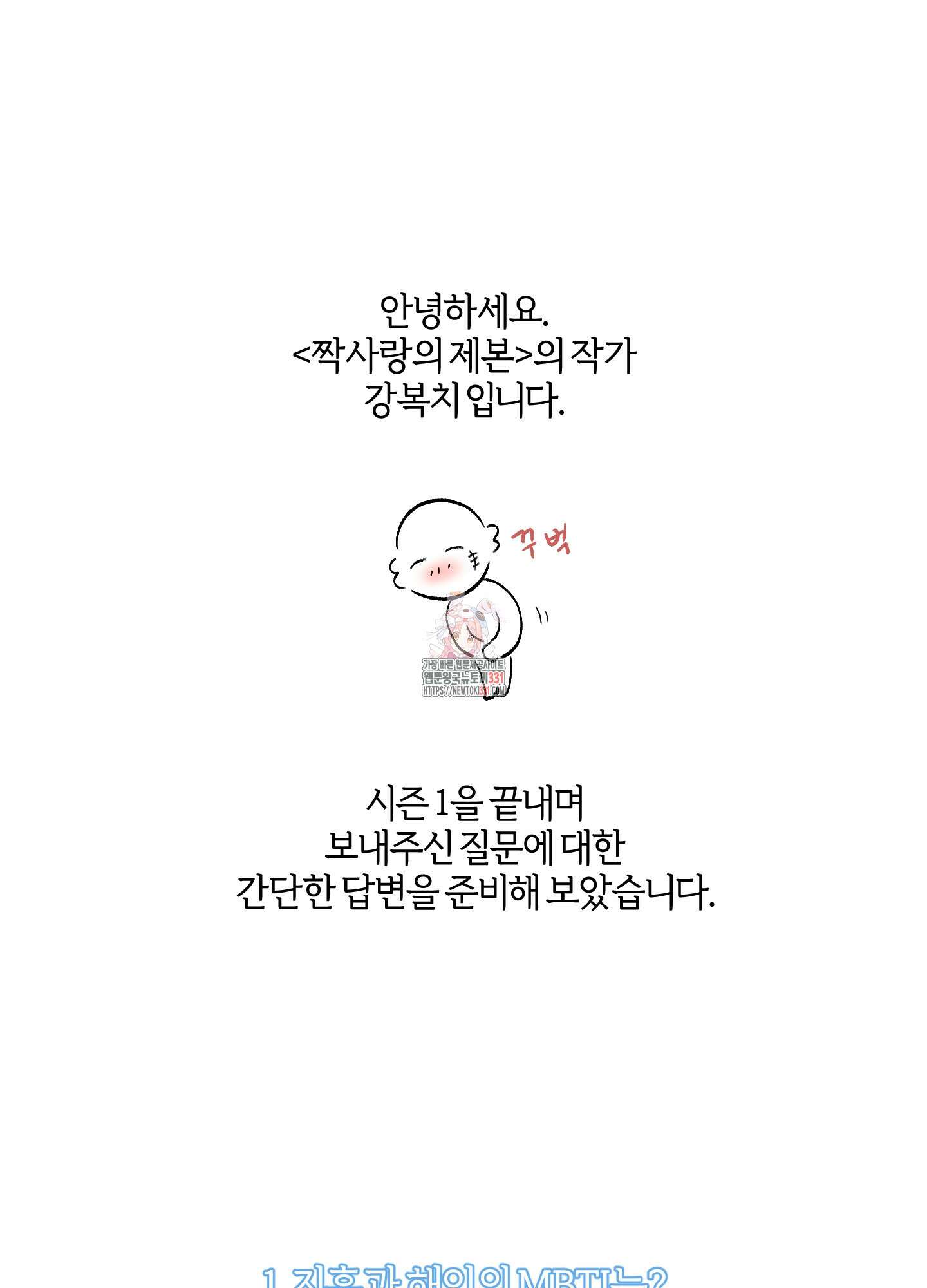 짝사랑의 제본 시즌1 후기 1