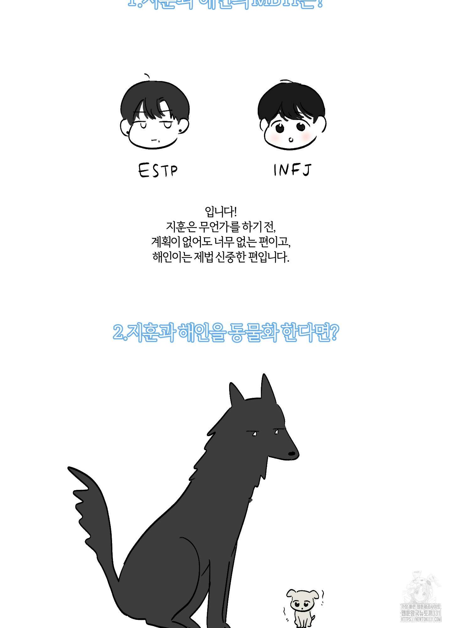 짝사랑의 제본 시즌1 후기 2