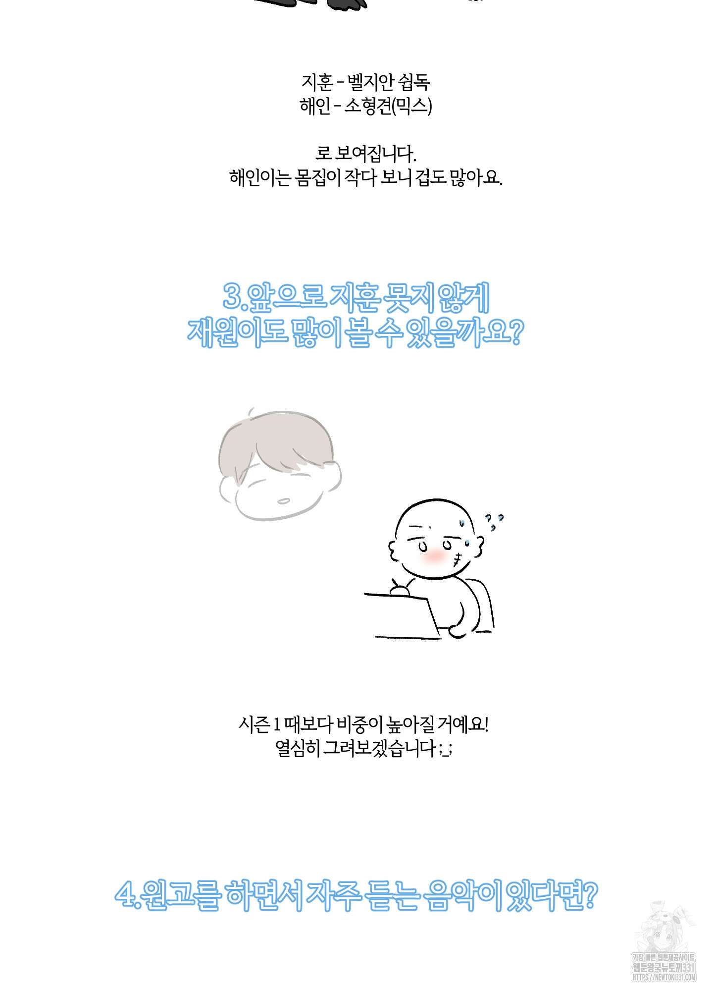 짝사랑의 제본 시즌1 후기 3