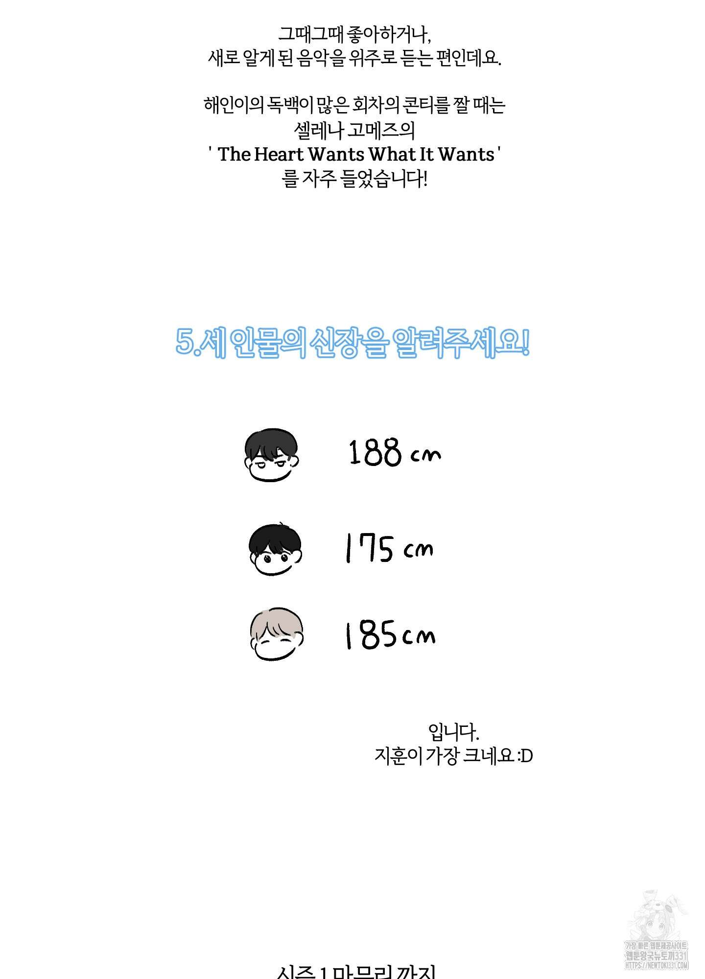 짝사랑의 제본 시즌1 후기 4