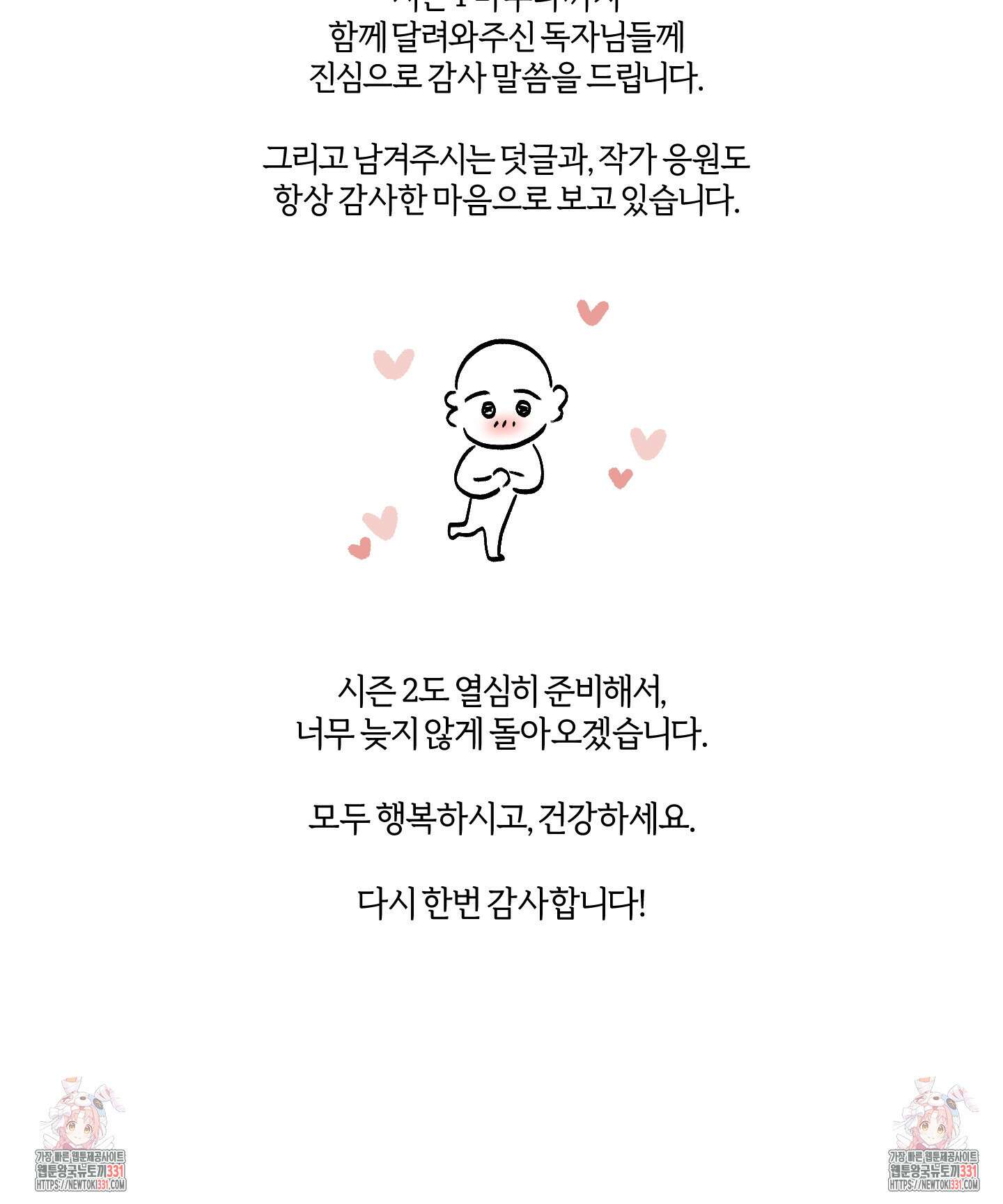 짝사랑의 제본 시즌1 후기 5