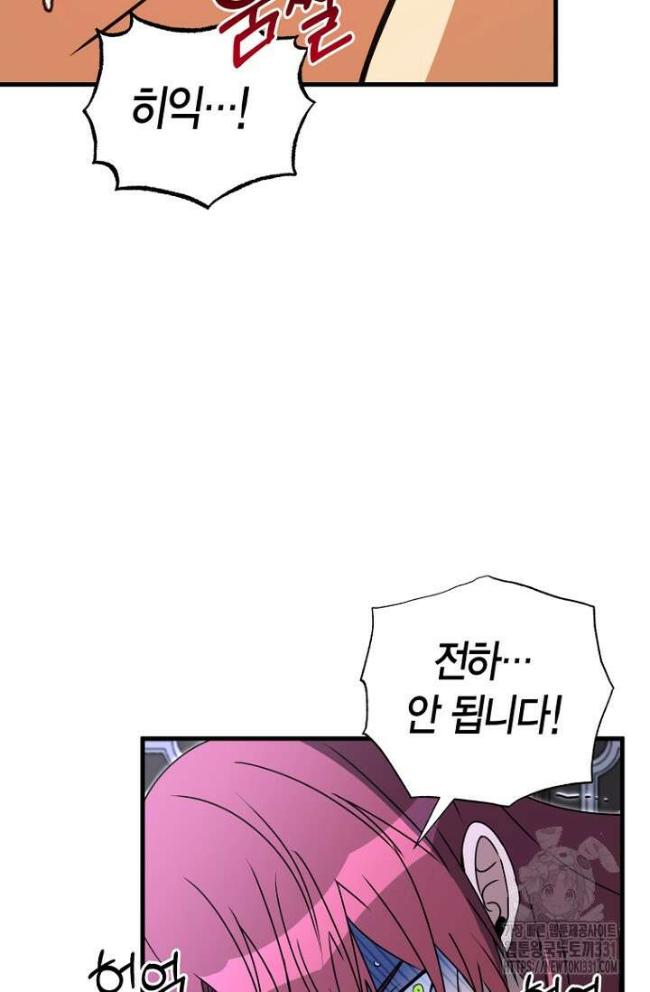 사랑이 아닌 은퇴를 4화 20