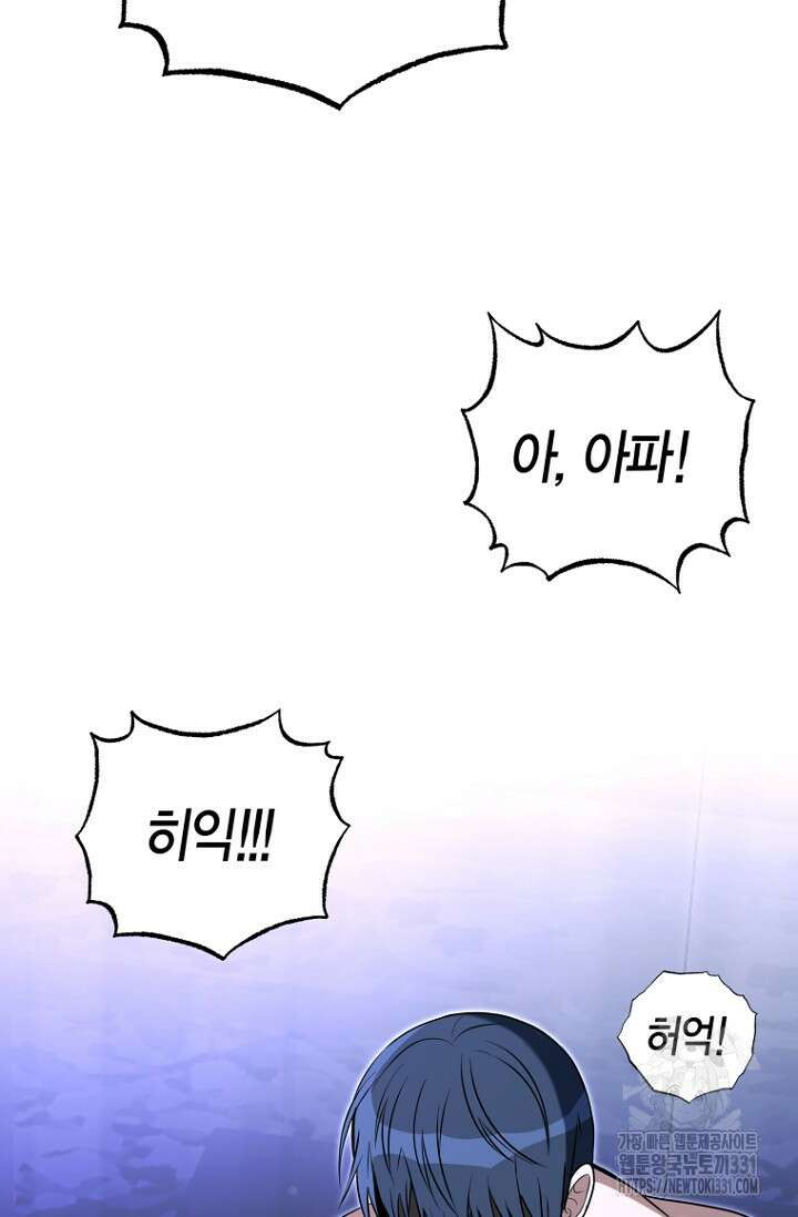 사랑이 아닌 은퇴를 4화 23