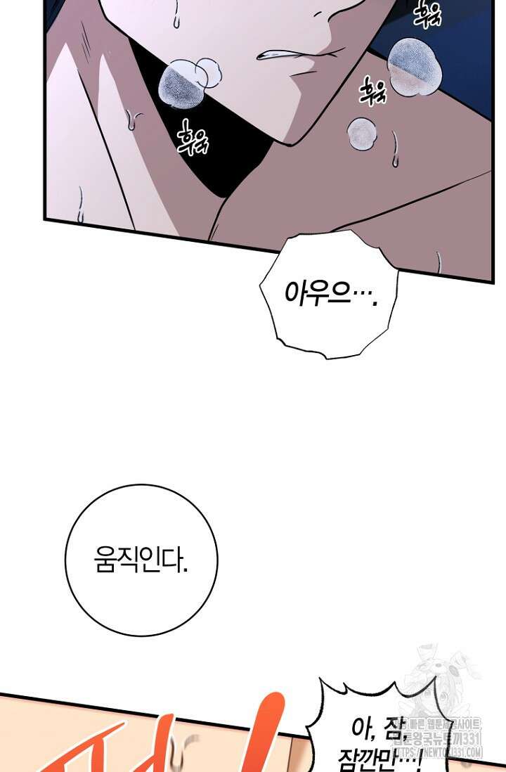 사랑이 아닌 은퇴를 4화 37