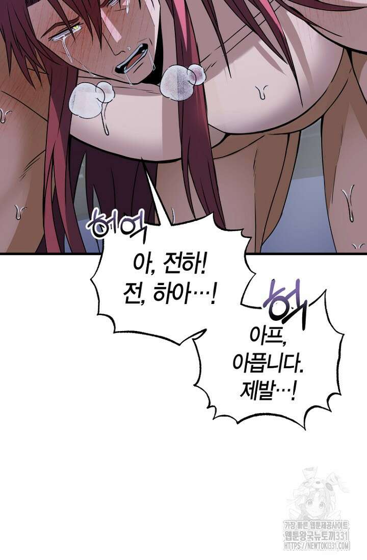 사랑이 아닌 은퇴를 4화 43