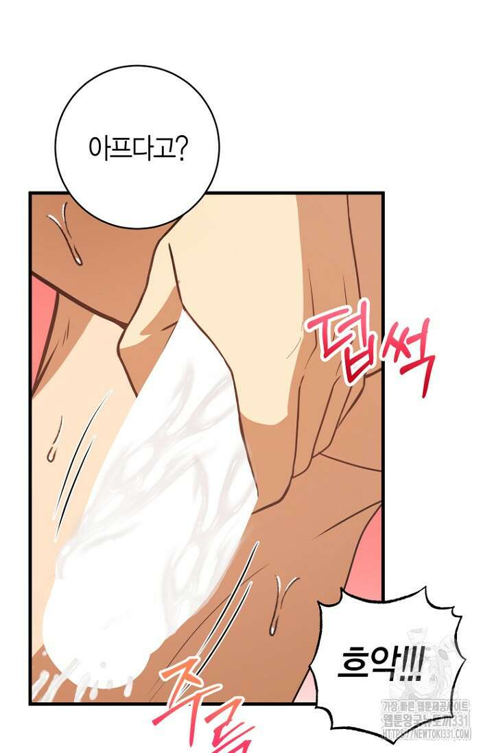 사랑이 아닌 은퇴를 4화 44