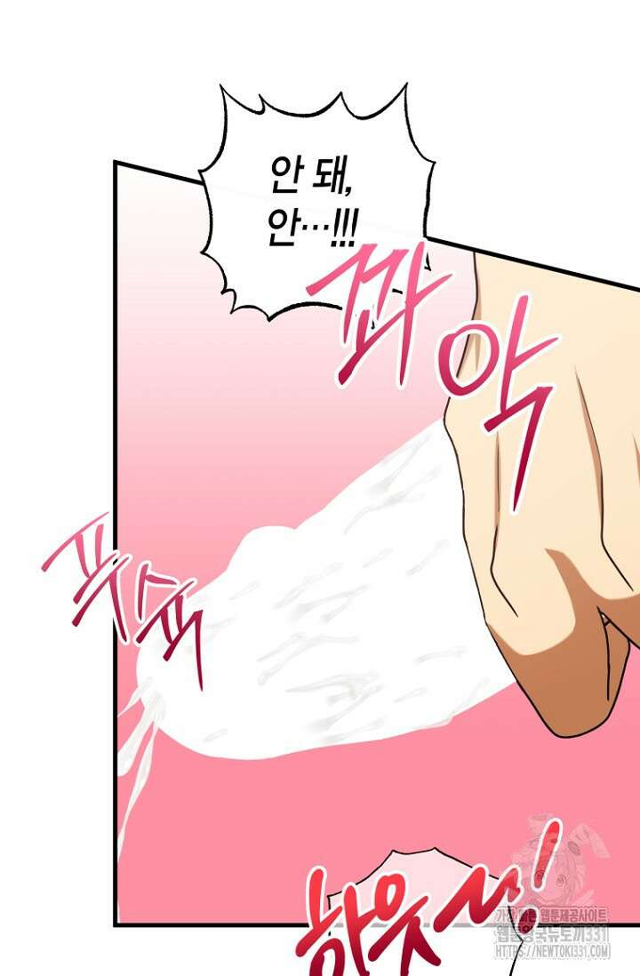 사랑이 아닌 은퇴를 4화 47