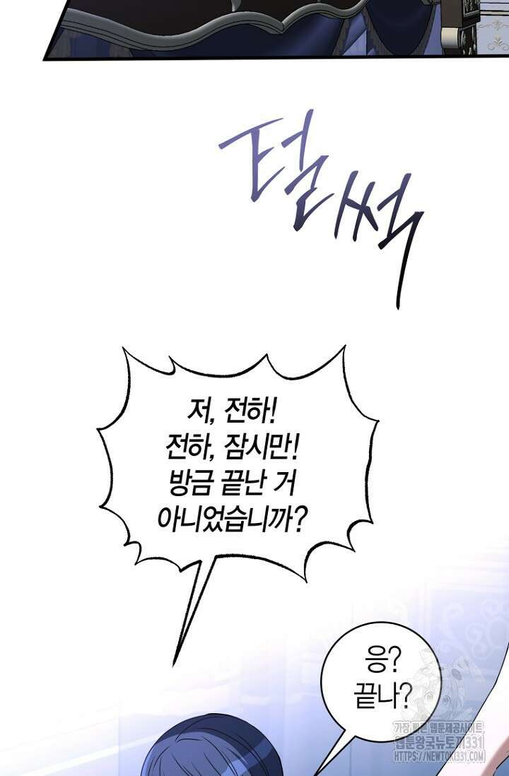 사랑이 아닌 은퇴를 4화 55