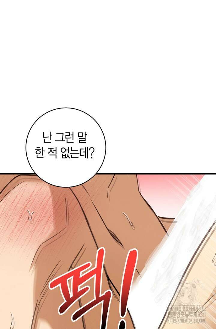 사랑이 아닌 은퇴를 4화 57