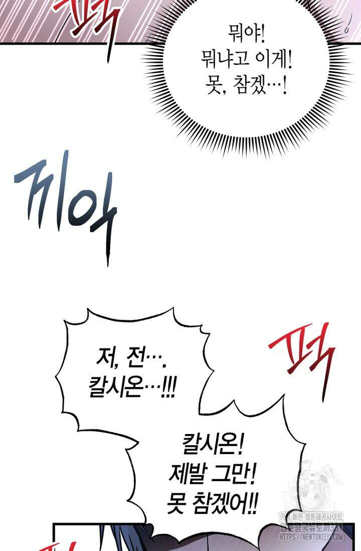 사랑이 아닌 은퇴를 4화 63
