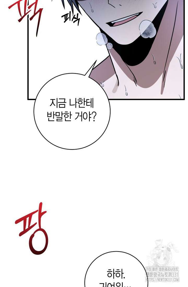 사랑이 아닌 은퇴를 4화 64
