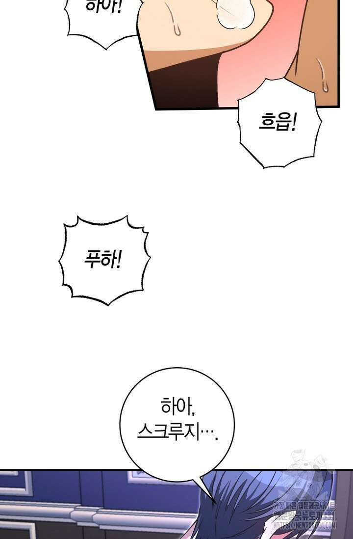 사랑이 아닌 은퇴를 4화 69