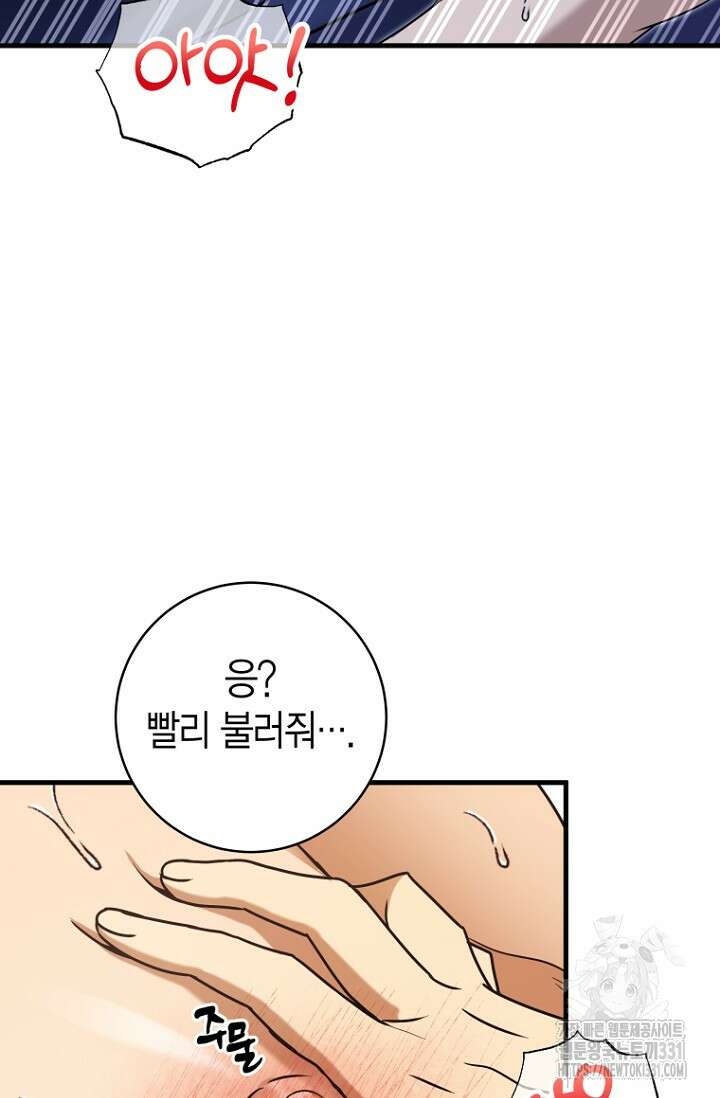 사랑이 아닌 은퇴를 4화 71