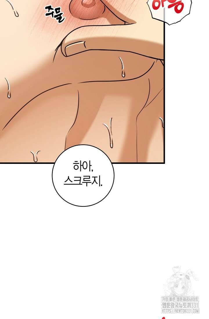 사랑이 아닌 은퇴를 4화 72
