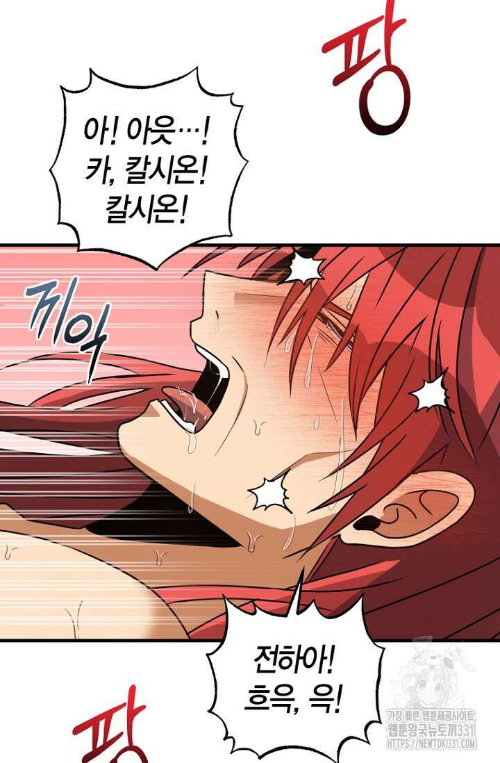 사랑이 아닌 은퇴를 4화 73