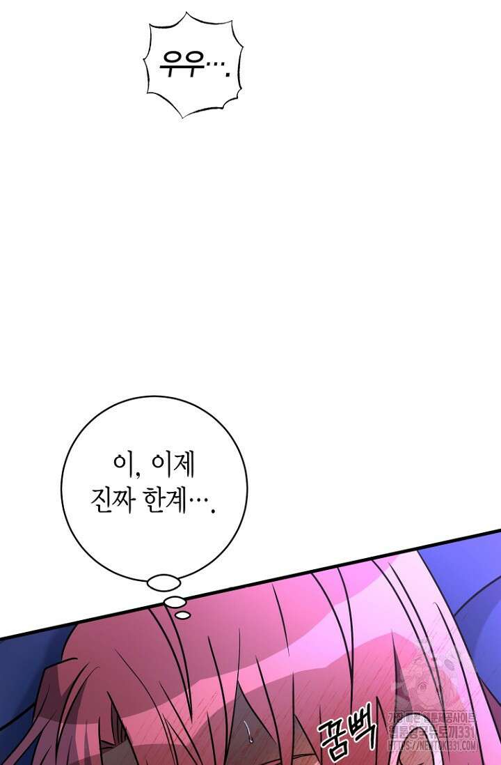 사랑이 아닌 은퇴를 4화 80