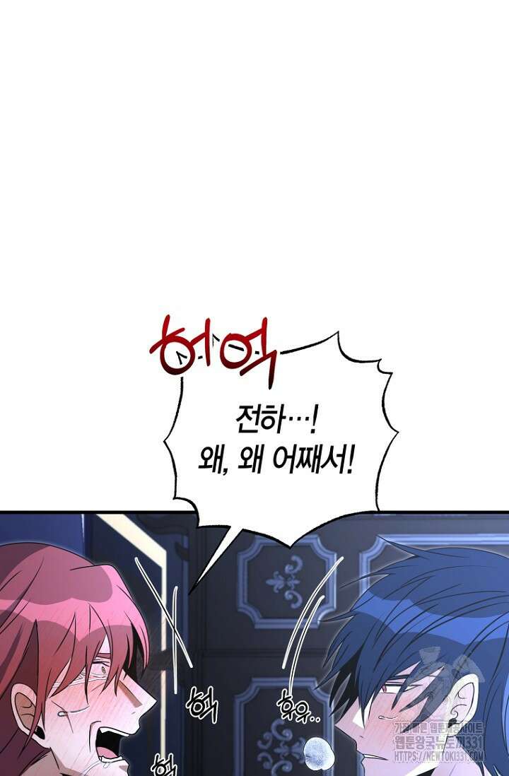사랑이 아닌 은퇴를 4화 83