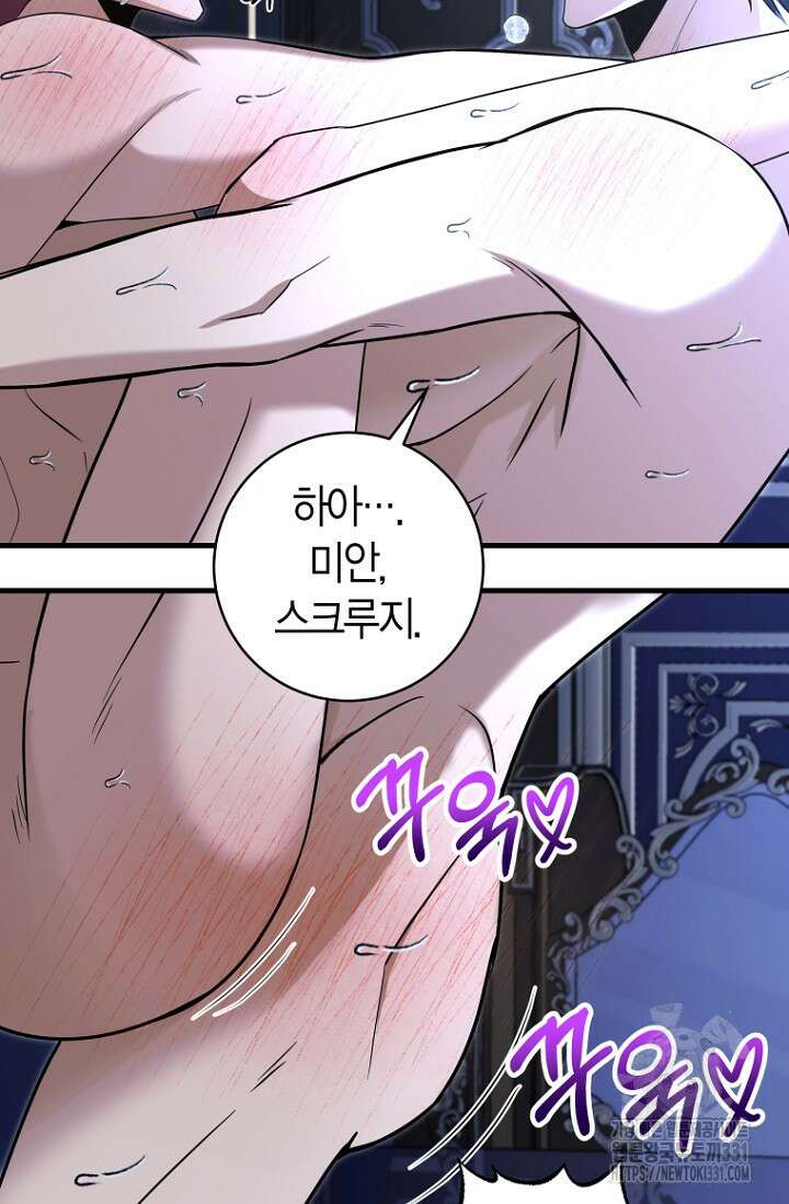 사랑이 아닌 은퇴를 4화 84