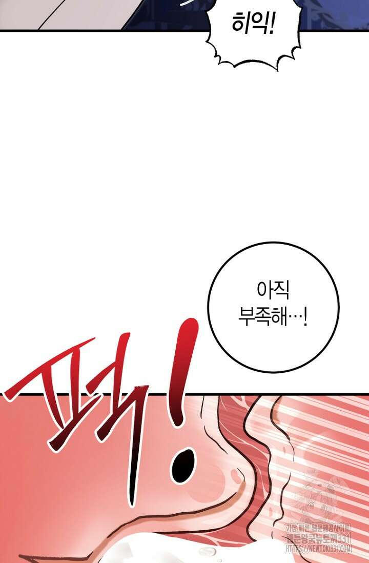 사랑이 아닌 은퇴를 4화 85
