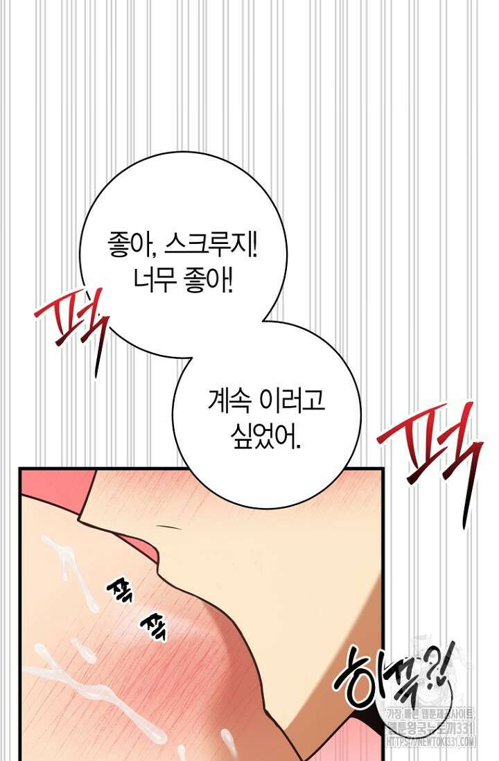 사랑이 아닌 은퇴를 4화 93