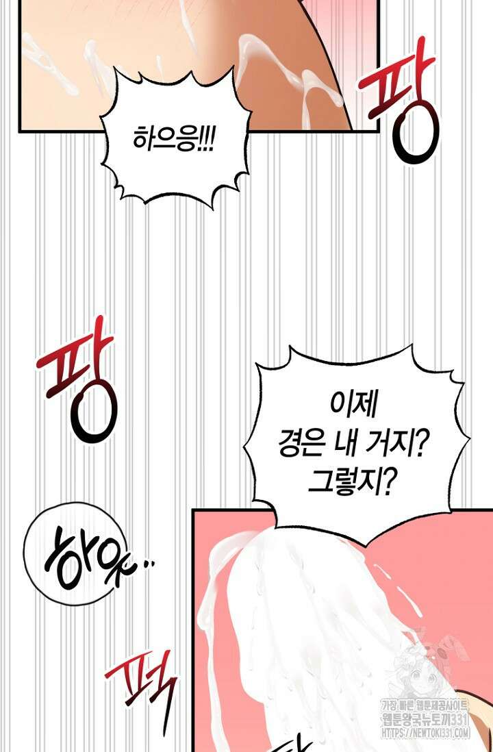 사랑이 아닌 은퇴를 4화 94