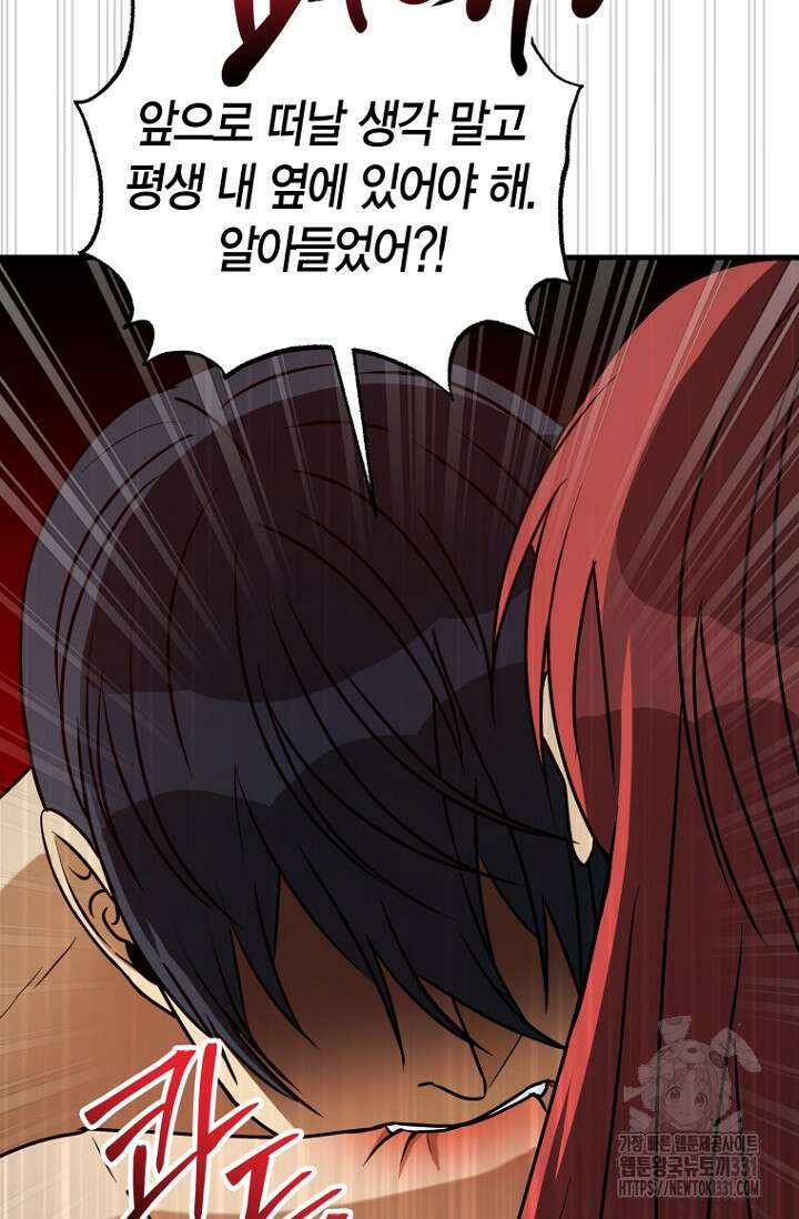 사랑이 아닌 은퇴를 4화 96