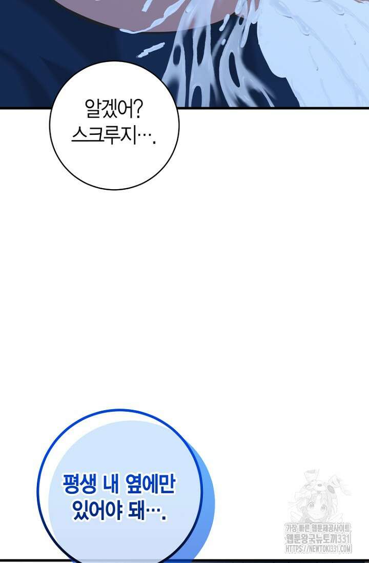 사랑이 아닌 은퇴를 4화 104