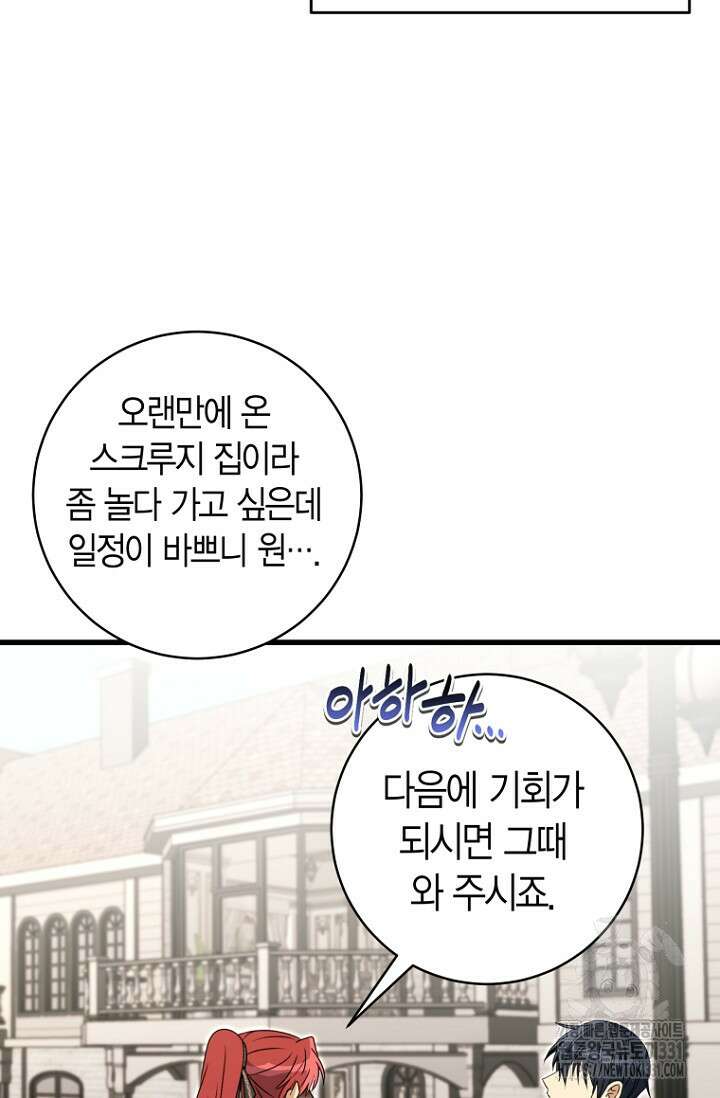 사랑이 아닌 은퇴를 8화 5
