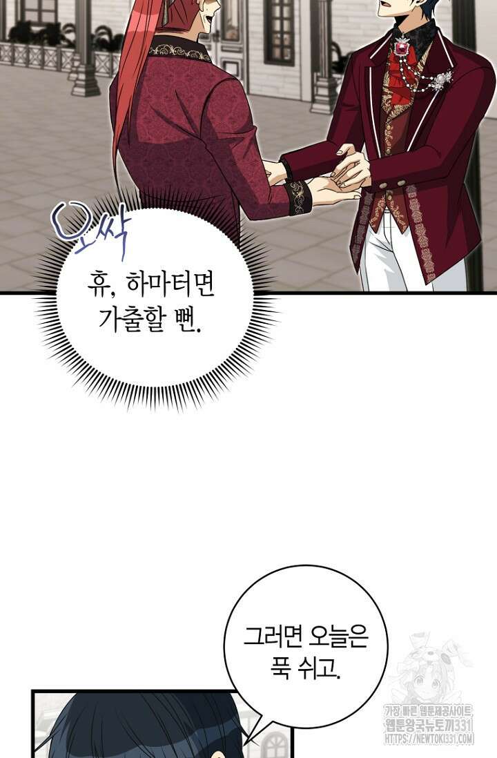 사랑이 아닌 은퇴를 8화 6