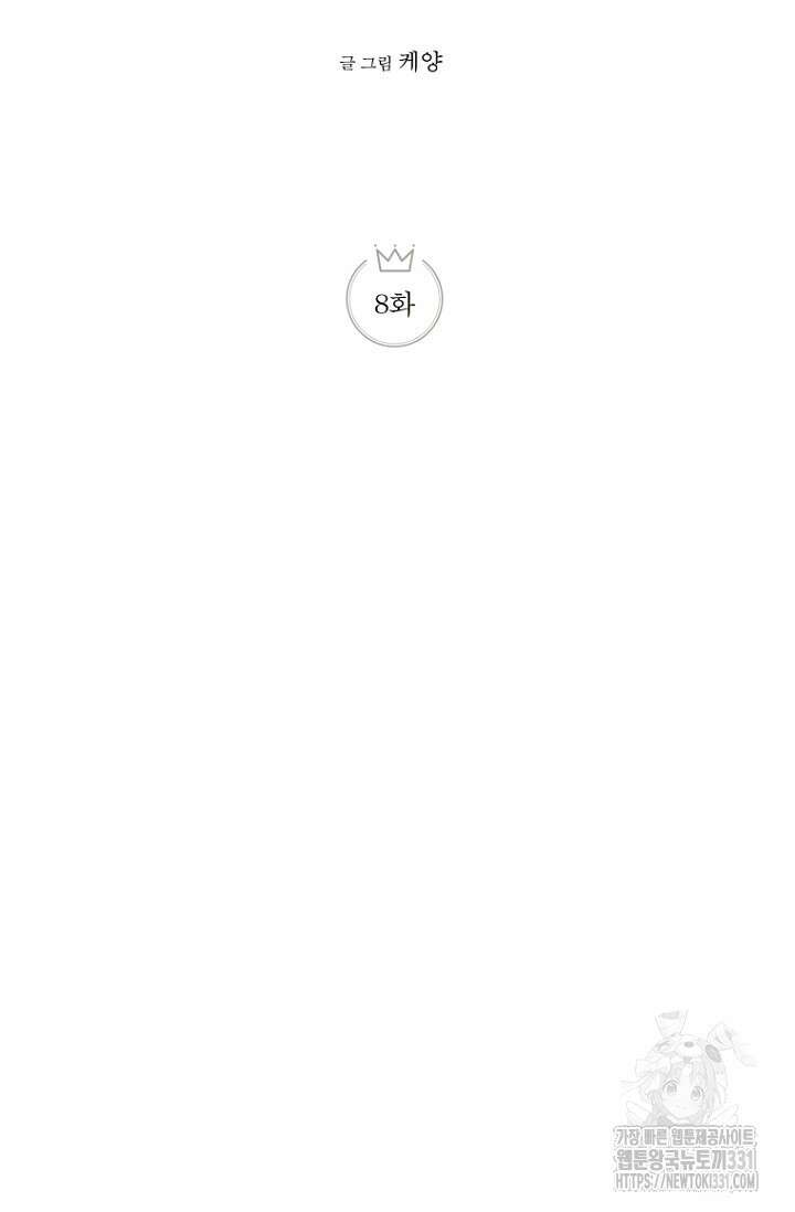 사랑이 아닌 은퇴를 8화 12