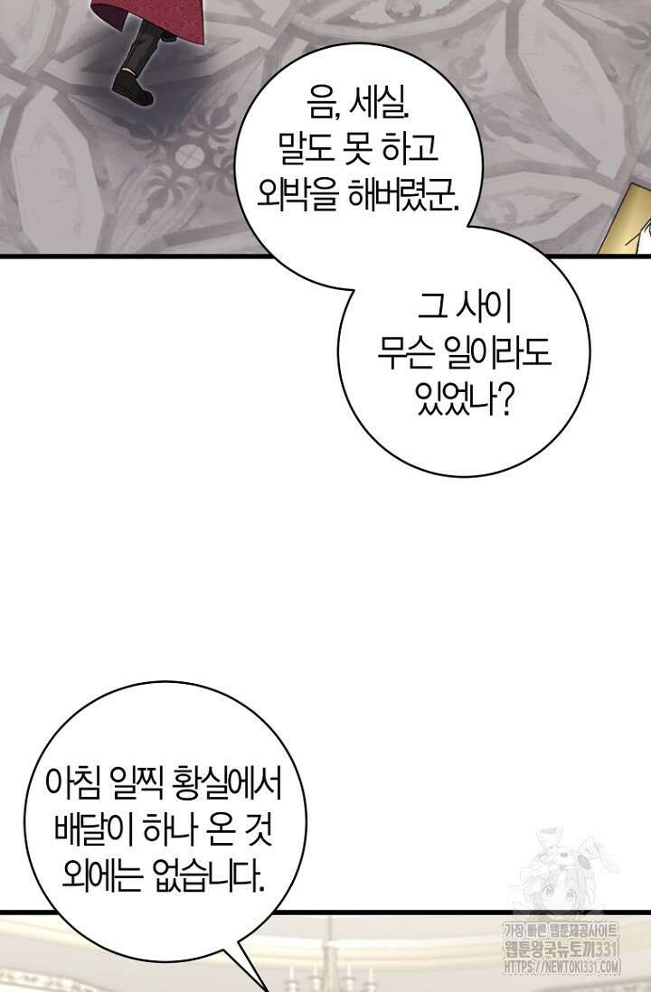 사랑이 아닌 은퇴를 8화 14