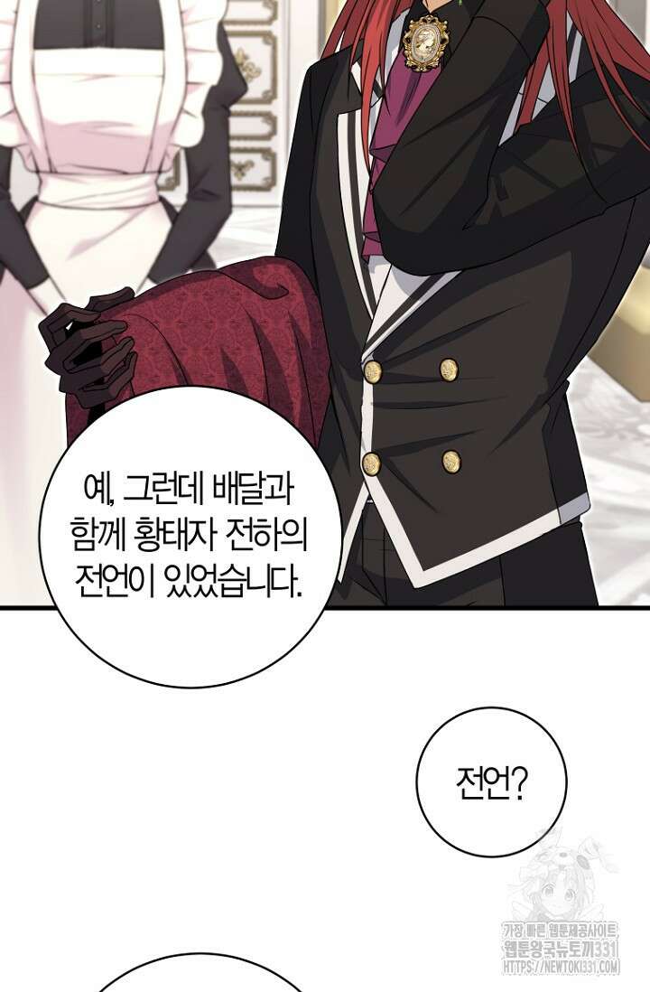 사랑이 아닌 은퇴를 8화 17