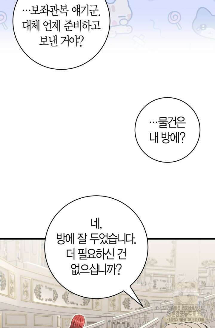 사랑이 아닌 은퇴를 8화 19