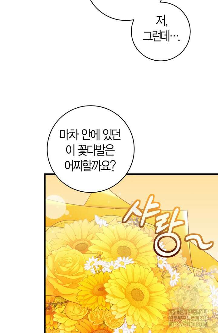 사랑이 아닌 은퇴를 8화 21