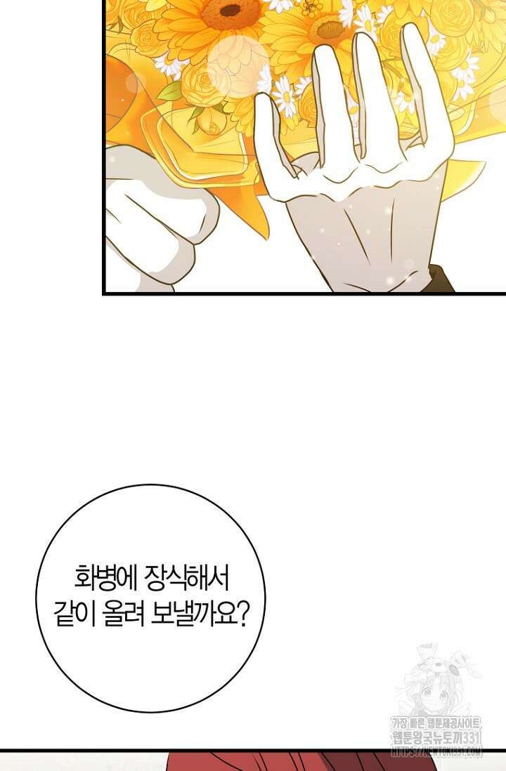 사랑이 아닌 은퇴를 8화 22