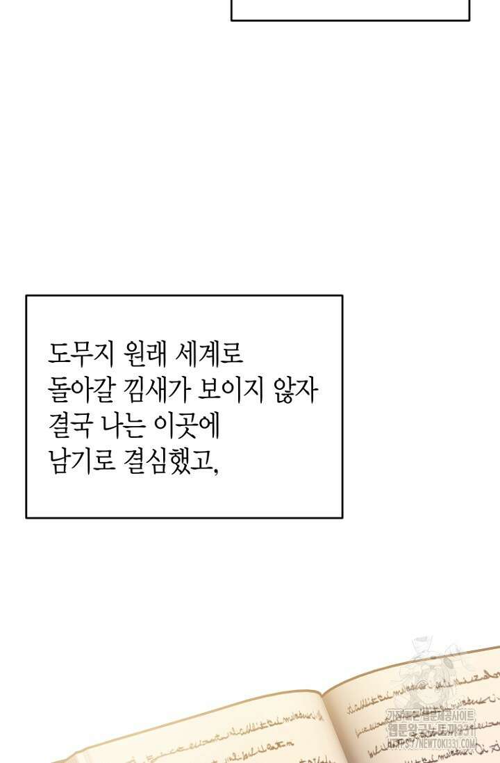 사랑이 아닌 은퇴를 8화 29