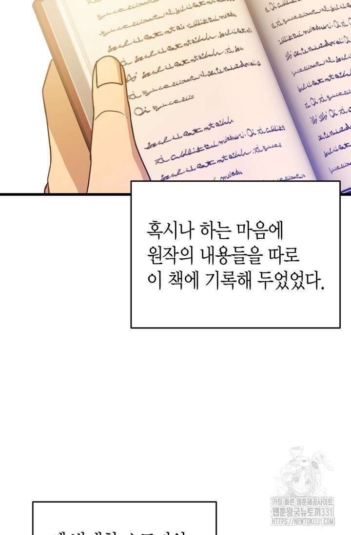사랑이 아닌 은퇴를 8화 30