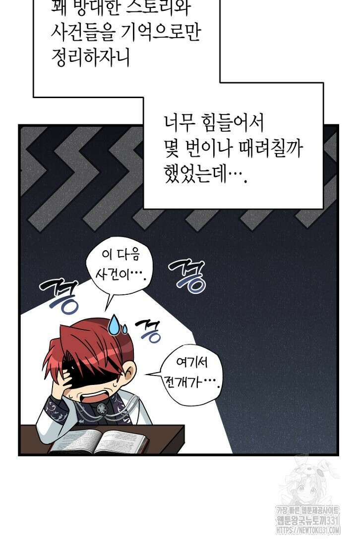 사랑이 아닌 은퇴를 8화 31