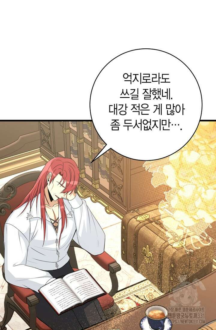 사랑이 아닌 은퇴를 8화 32