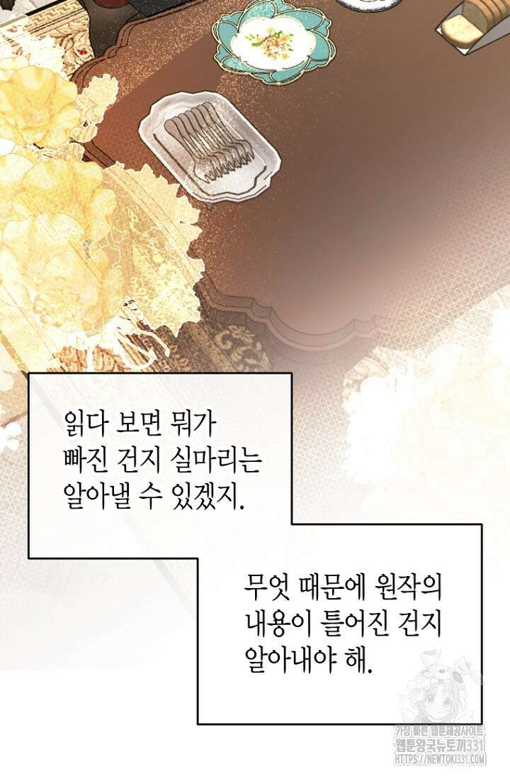 사랑이 아닌 은퇴를 8화 33