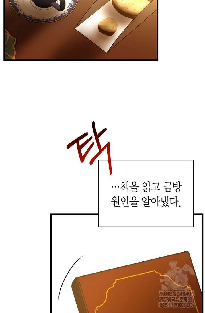 사랑이 아닌 은퇴를 8화 35