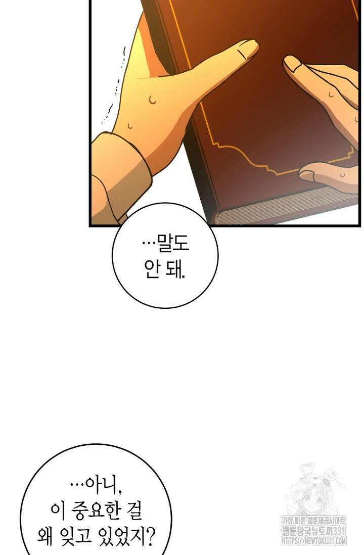 사랑이 아닌 은퇴를 8화 36