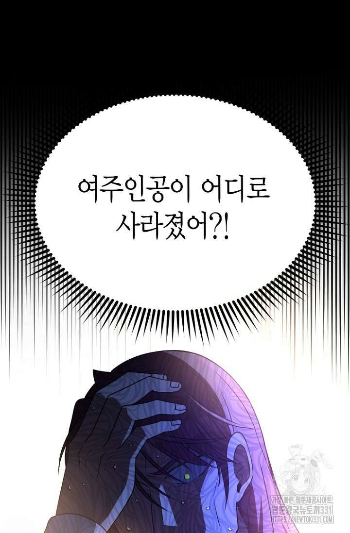 사랑이 아닌 은퇴를 8화 38