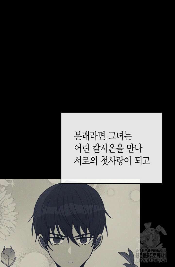 사랑이 아닌 은퇴를 8화 42