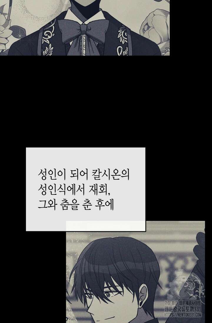 사랑이 아닌 은퇴를 8화 43