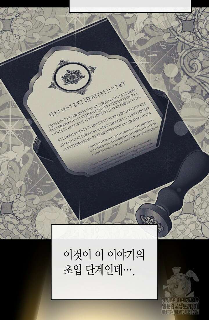 사랑이 아닌 은퇴를 8화 45