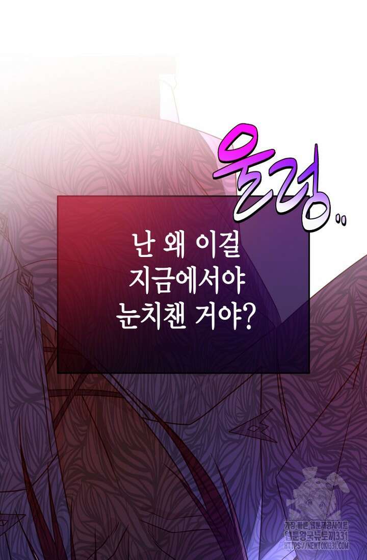 사랑이 아닌 은퇴를 8화 49