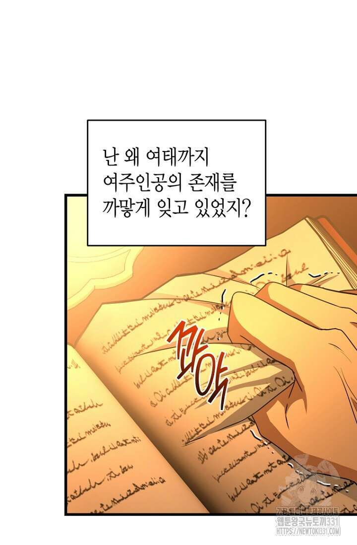 사랑이 아닌 은퇴를 8화 52