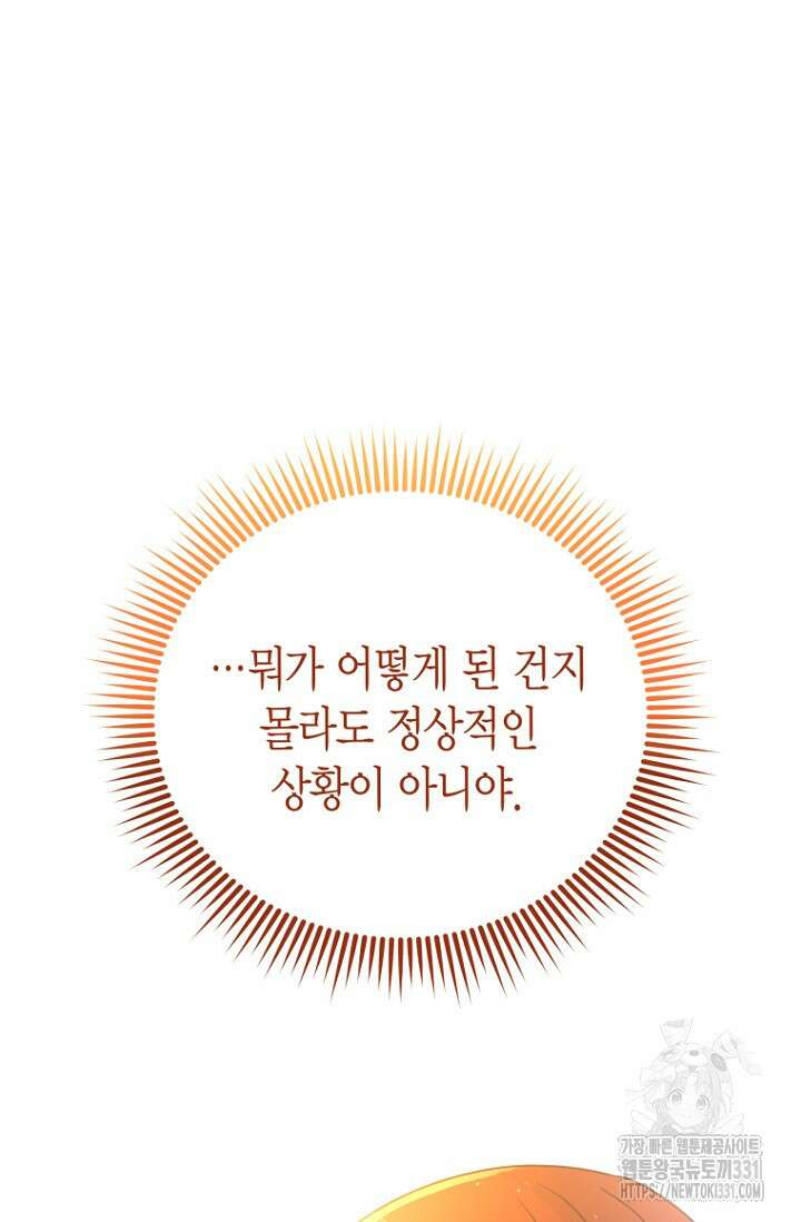 사랑이 아닌 은퇴를 8화 53